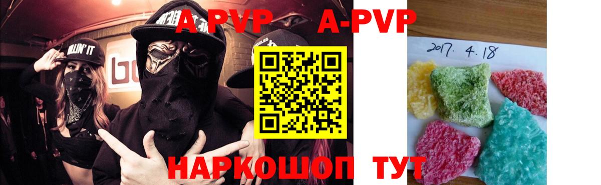 A-PVP  А ПВП Crystall  Вход с VPN  Ухта 