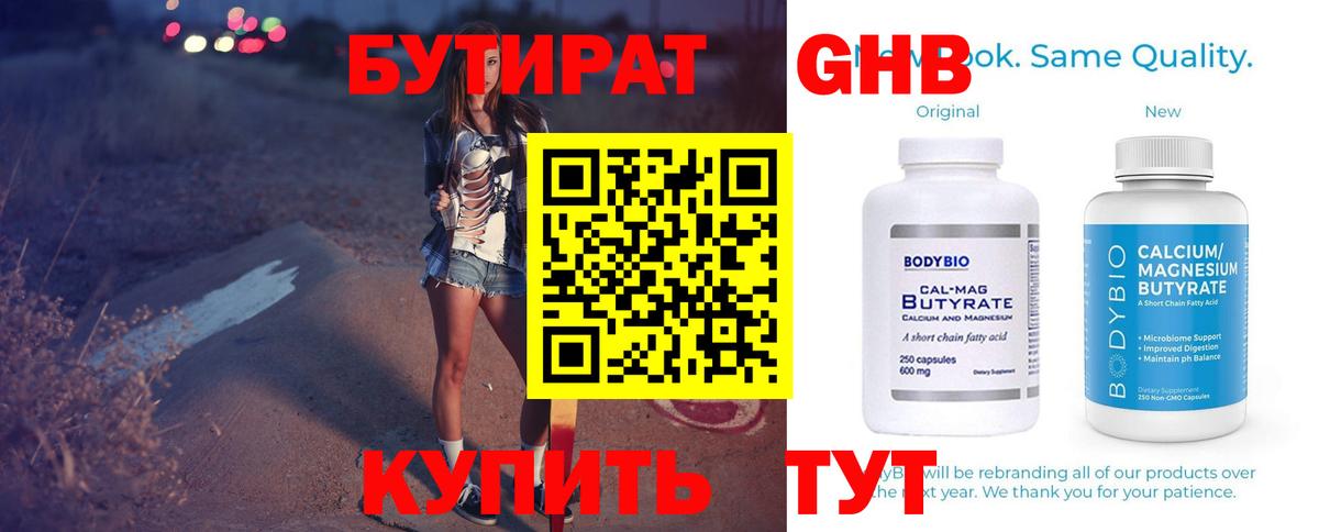 БУТИРАТ бутандиол Ухта