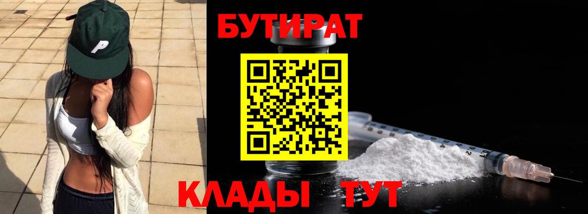 БУТИРАТ  Бутират бутандиол  Вход с VPN  Ухта 