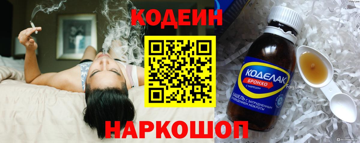 Ухта  Кодеиновый сироп Lean напиток Lean (лин)  Вход с VPN  Кодеин Purple Drank 