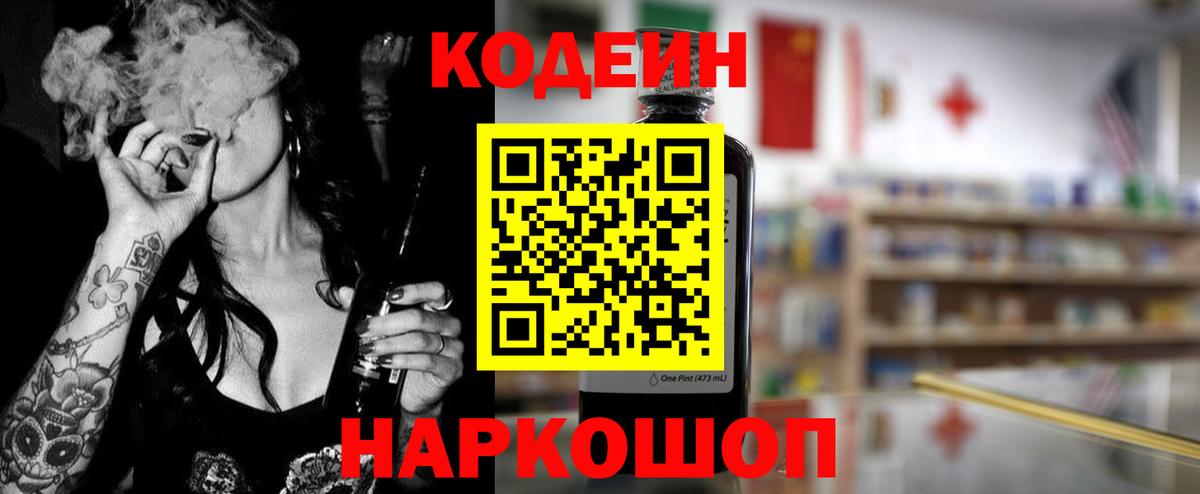 Кодеин напиток Lean (лин) Ухта